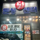문성회센터