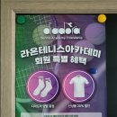 라온테니스아카데미 이미지
