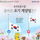 광주은행 올바른 조기 게양법은? ~6.6 이미지