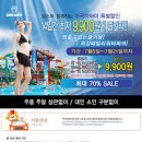 부곡하와이 특별할인 (이용기간 : 7/8~7/21) 이미지