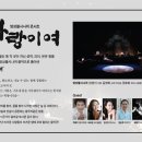 앙상블시나위 콘서트<사랑이여> 이미지