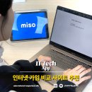 KT LG SK 인터넷가입 비교사이트, 미소 상담 후기 및 결론 (+ 인터넷 가입가격 비교사이트 차이)