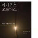 아미쿠스 네이버블로그
