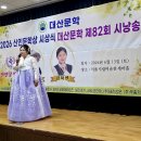 제2-3부. "대산문학 제82회 시낭송회 이미지