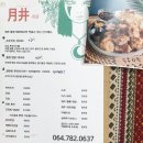 월정샌닭