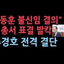 &#34;한동훈 제안, 의총에서 표결&#34; 박지원, 조국, 정성호 한동훈 지원. 성창경TV﻿ 이미지