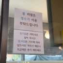 남촌카 | 평창 봉평시장 남촌막국수 맛집 : 주차 위치, 웨이팅 후기