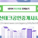 부동산테크공인중개사사무소 이미지