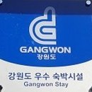 강릉별이빛나는밤에펜션
