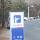 김해시사격장 이미지