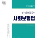 공인노무사 초급자를 대상으로 진행하는 누구나 쉽게 이해가능한 사회보험법 (나진석 노무사) 이미지