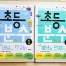 [옥정]초등수학 개념잡기 | 초등분수 개념 잡기 좋은 문제집 내돈내산 후기
