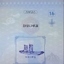 호수공원로(북) | 25.09.01 한강역사탐방 스탬프투어 16코스 마포나루길