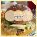 와동동맛집 가람마을 와동버거 후기