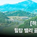 힐탑 이미지