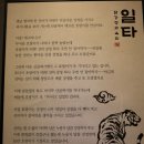일타닭강정과육회