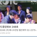 ROTC 중앙회 248호 입니다 이미지