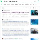 네이버 애드포스트 수익 시작 (상위노출 후기) #42