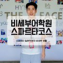 스파르타 | 비세부어학원 스파르타코스 학생 후기