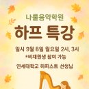 나룰음악학원 - 광진구 뚝섬로36길 18 | 나룰음악학원