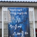 만송어린이집 이미지