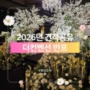 더주세요 | 더컨벤션 반포 뷔페 솔직 후기 및 26년 견적 식대 공유