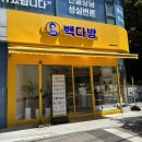빽다방인천법원