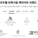 군포카프라자 | [메리어트 뽀개기] #1. 메리어트 본보이 회원등급 소개