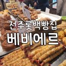 (주)베비에르 이미지