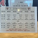 Y GYM 휘트니스 이미지