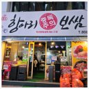늘 항아리 보쌈 | 부산 서면 아삭한 배추보쌈 -항아리보쌈 솔직 후기