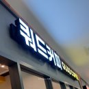 쿼드 커피 구리갈매점