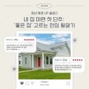 (주)가야건설 | [오프라인] 청년 재정 UP 클래스 3회차 후기 | 내 집 마련 첫 단추: '좋은 집' 고르는 안심 필살기