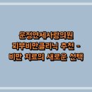 운정연세사랑의원 티스토리