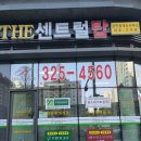 THE센트럴탑공인중개사사무소 이미지