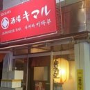 사카바 키마루