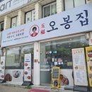 오봉집만촌점 이미지