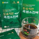 흑염소진액 추천 미쁨생활건강 흑염소즙 건강관리하기