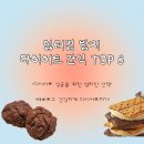 [트레이너 PICK] 입터짐 방지템 : 다이어트 간식 추천 Top3
