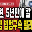 드디어 문재인 수사 들어간다!.. 검찰, 김정숙 출석 통보! [오전LIVE] 손상대TV2﻿ 이미지