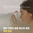힐링마스터