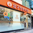 압구정퀸약국 이미지