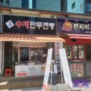 수경수제만두 이미지