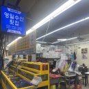 영일수산횟집