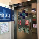 주민내과의원 이미지
