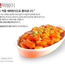 즐거운떡볶이