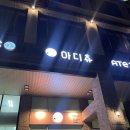 아디츄