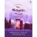 나도 해피엔딩을 쓰고싶어 이미지