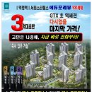 양주 유일 GTX-C 신축아파트! 덕정역 서희스타힐스 에듀포레뷰 3단지 이미지