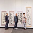 20250825 국서련서법교류전 -대경지회. 호서지회-구미코 1층 전시실- 이미지